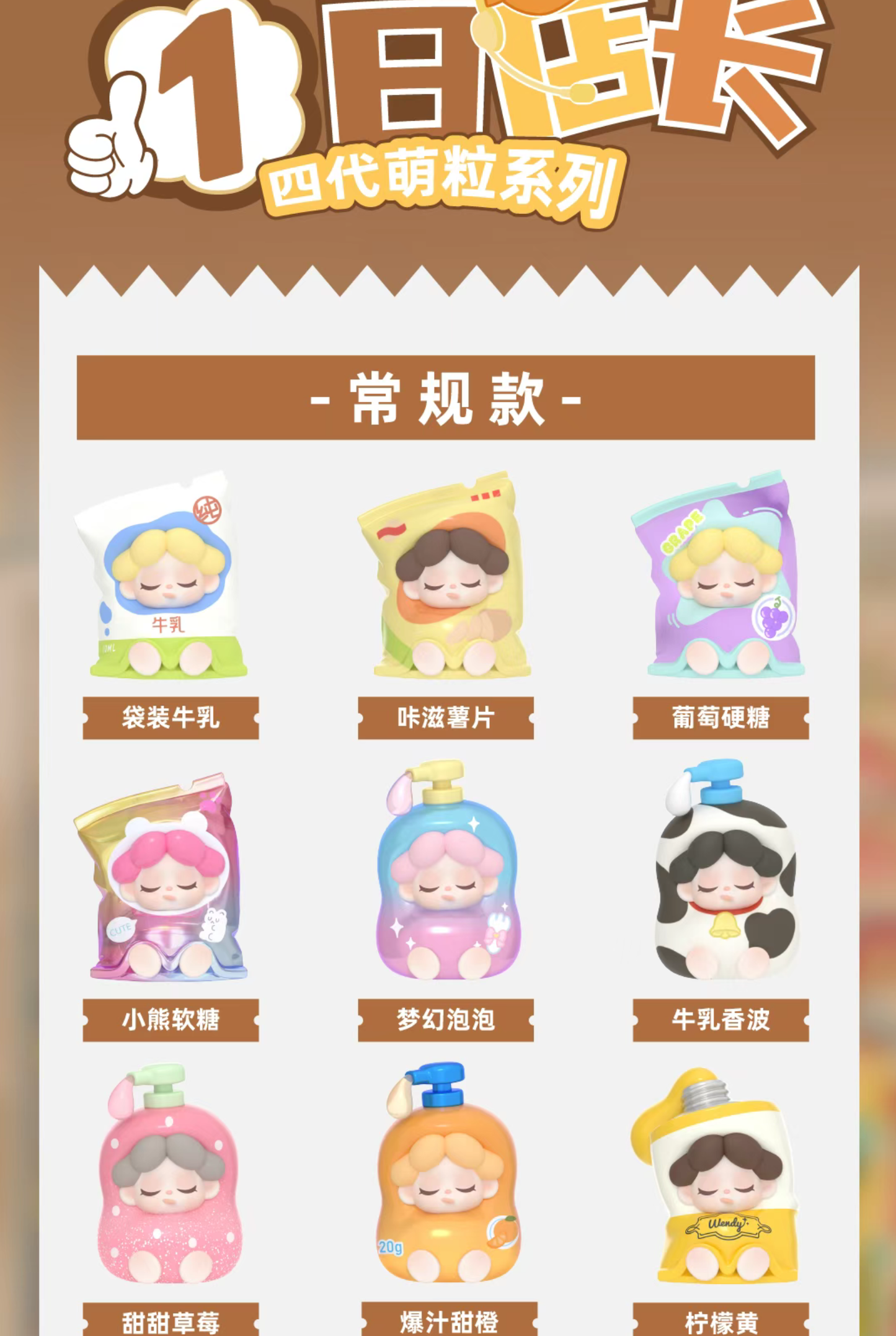 Wendy beans (One-day Manager) Blind bag (4 pcs/one bag)