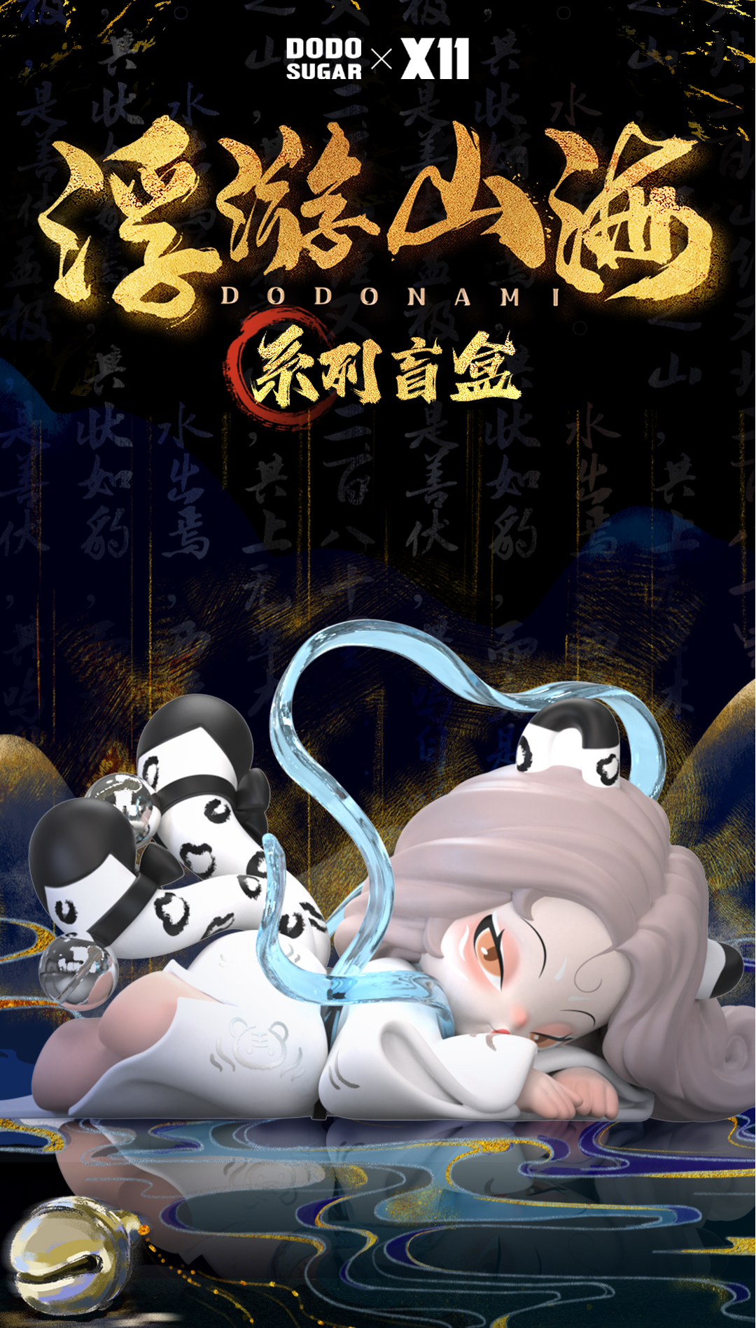 DODONAMI Floating mountains and seas