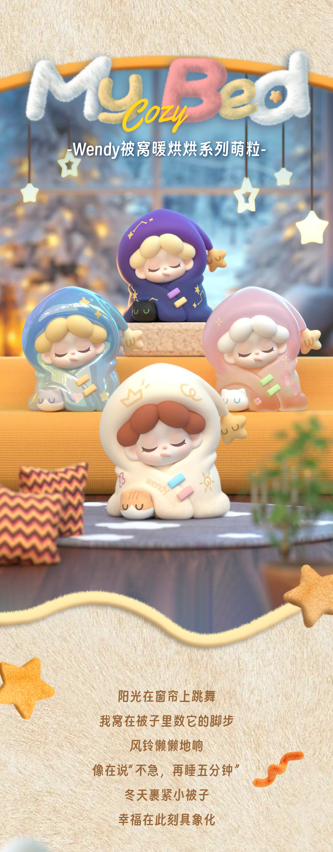 Wendy beans(My bed cozy)