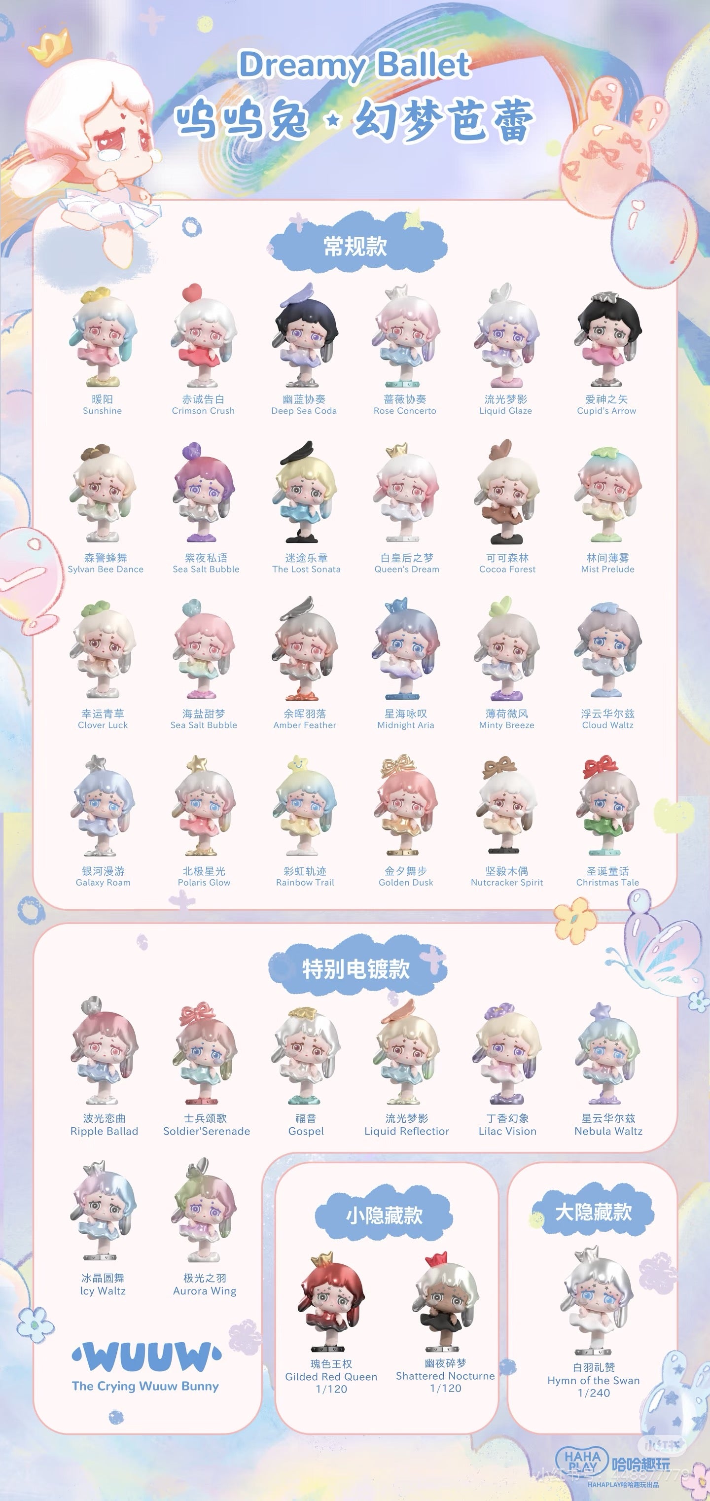 WUUW Dreamy Ballet(Whole Box 24pcs )