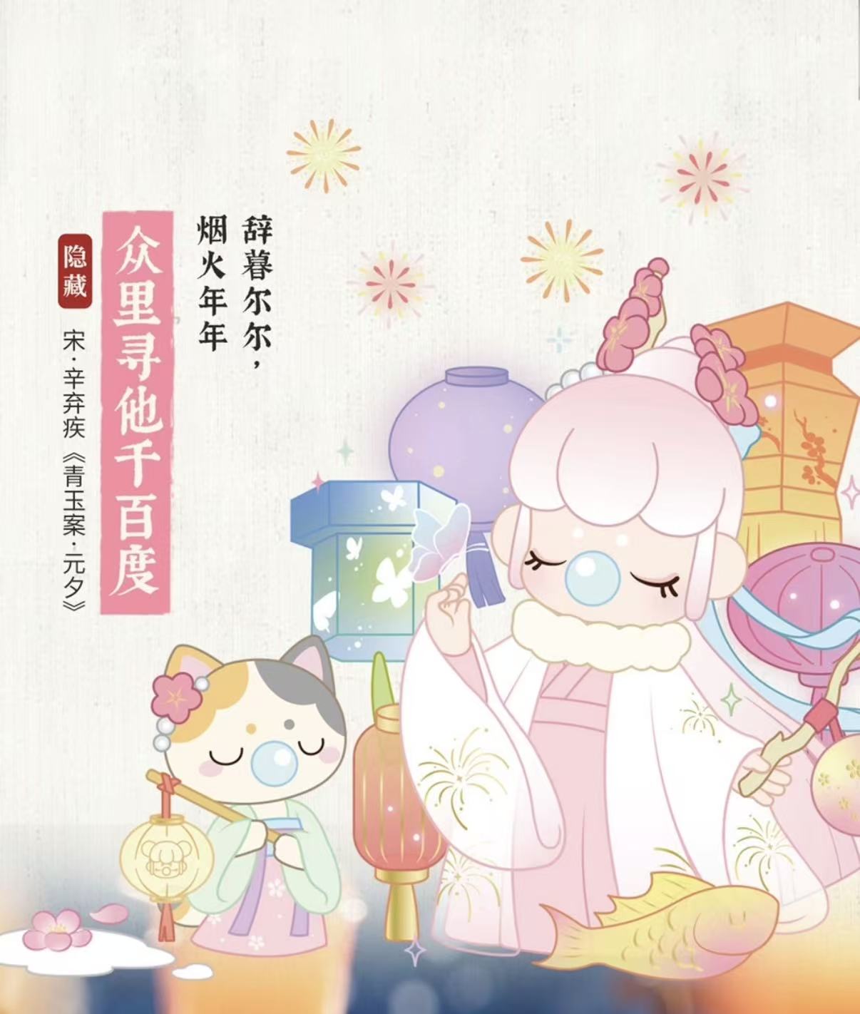 Secret Lantern Festival