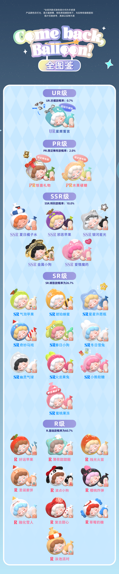 Wendy Come back Balloon(Whole box 12pcs)