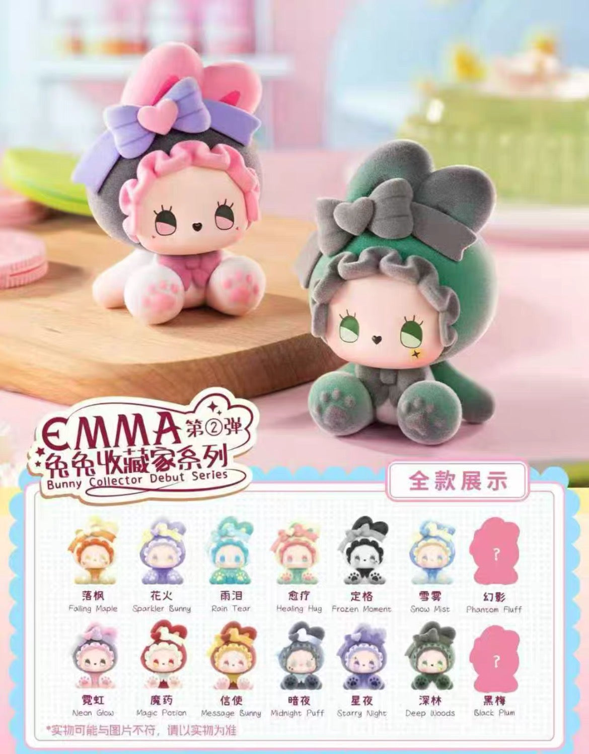 EMMA Bunny Collector Debut Series