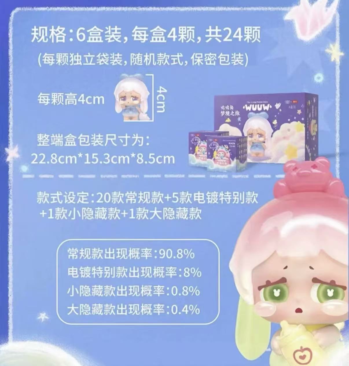 WUUW The Crying Rabbit Baby （Whole Box 24pcs ）