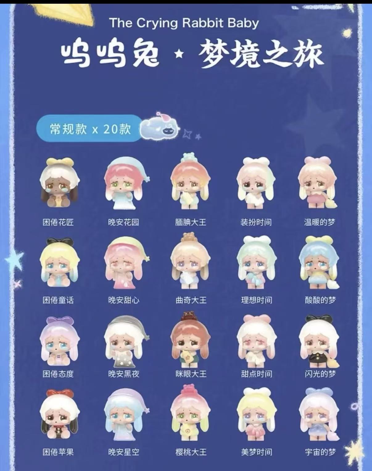 WUUW The Crying Rabbit Baby （Whole Box 24pcs ）