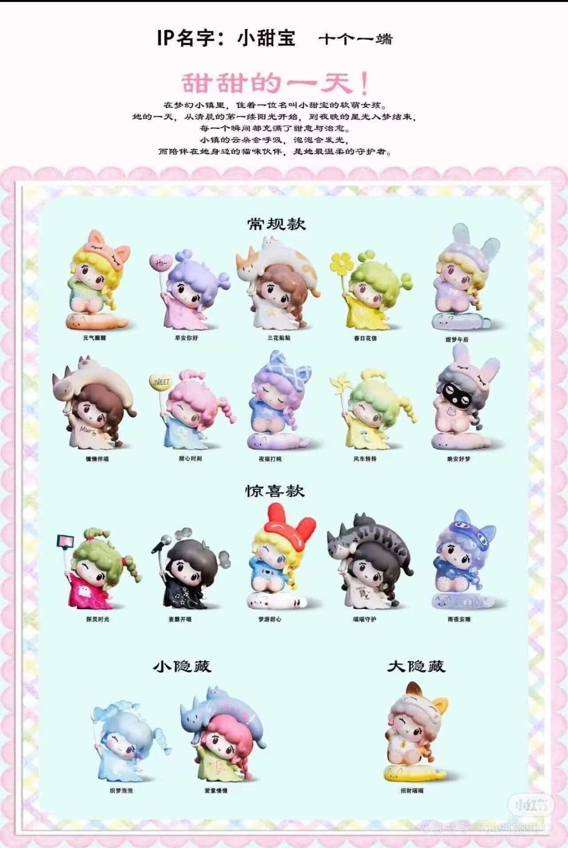 Small Sweetie（Whole Box 10pcs ）
