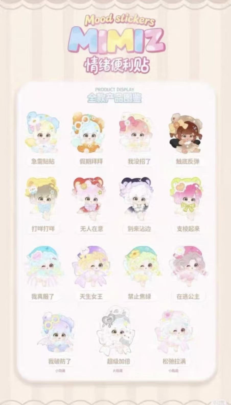 Mimiz Mood Stickers（Whole Box 12pcs）
