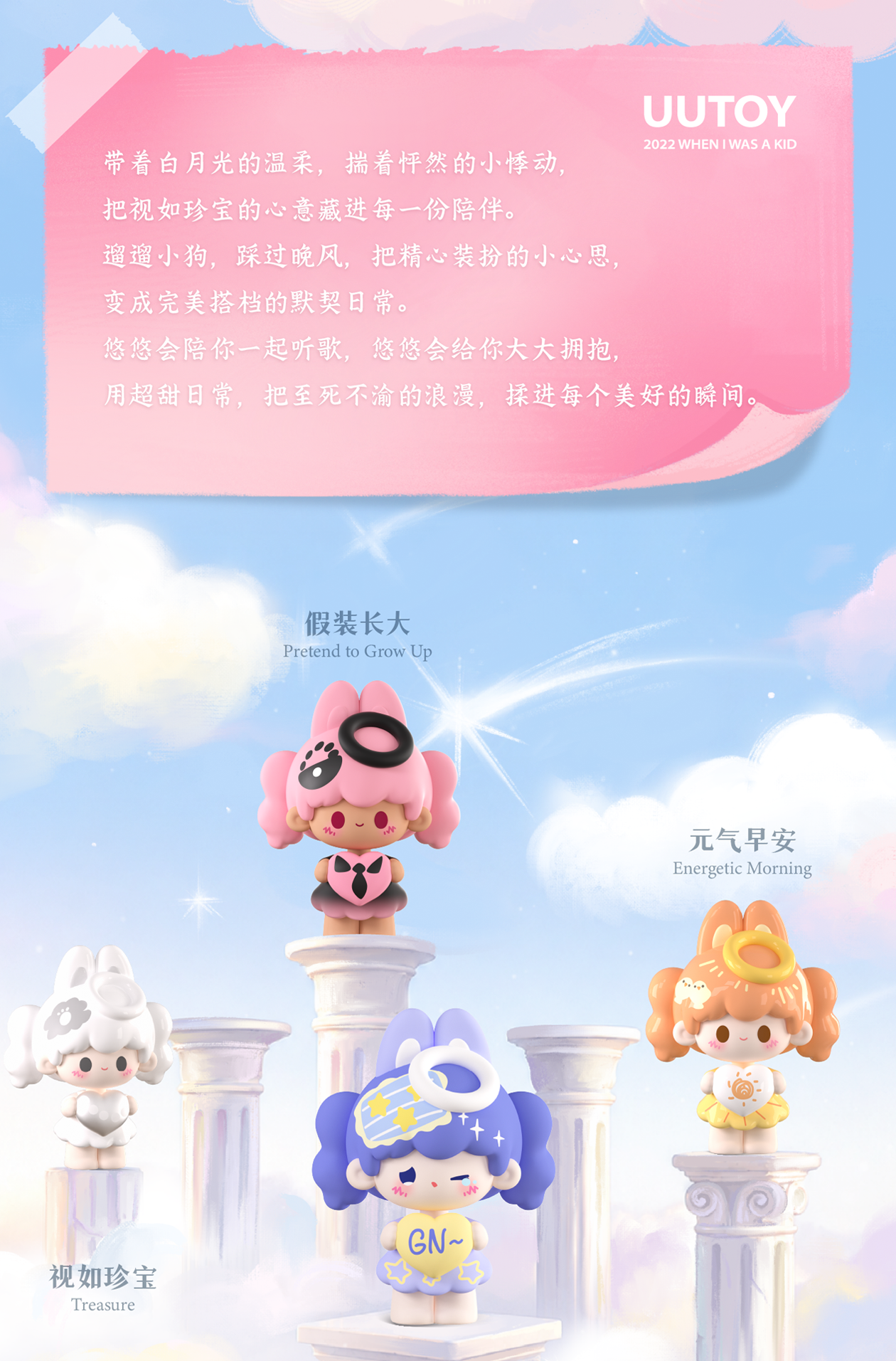 UUTOY UUBEAN SEASONS 3- Love Story(Whole Box 48pcs)