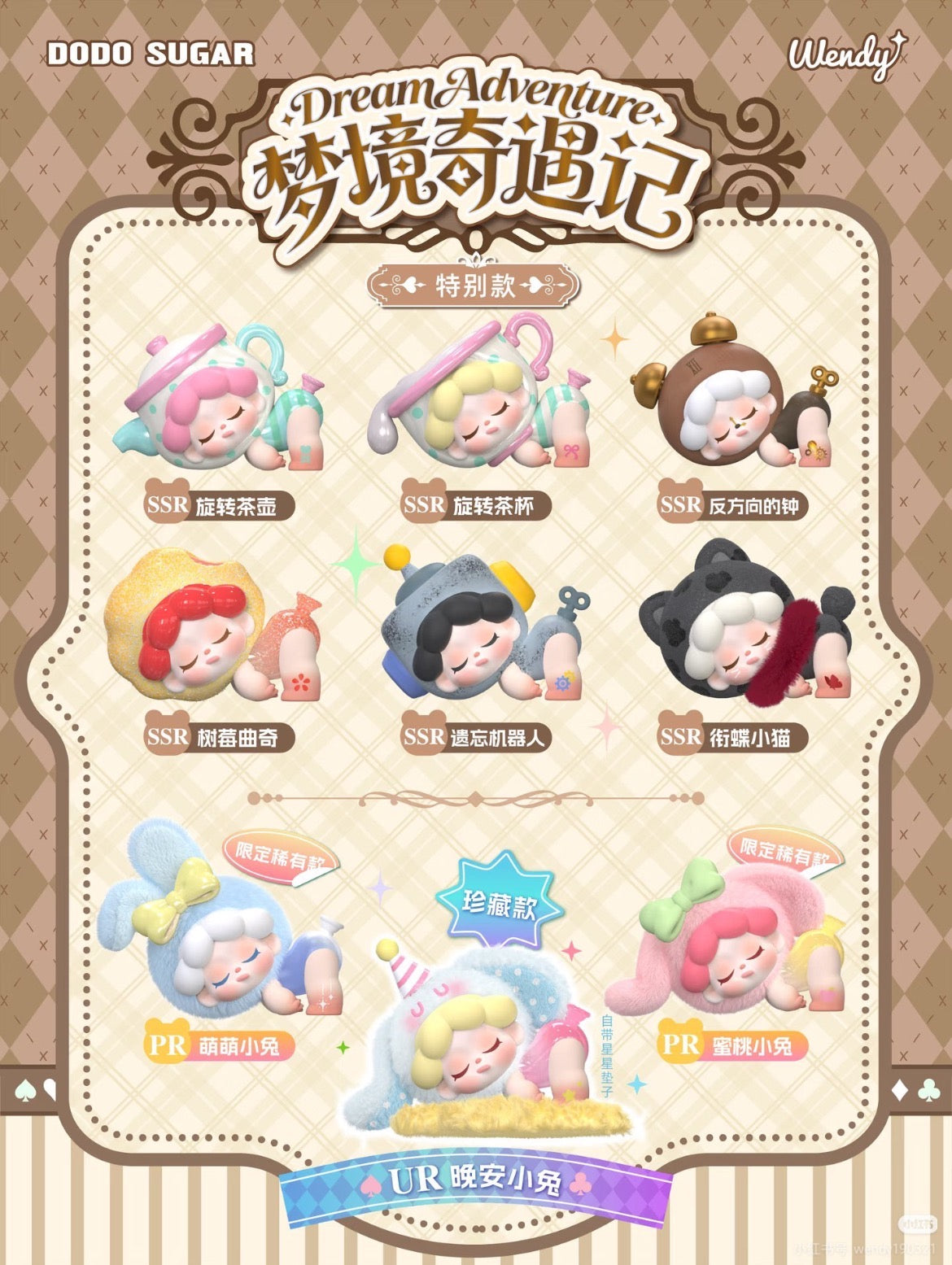 Wendy Dream Adventure (Whole Box 12pcs)