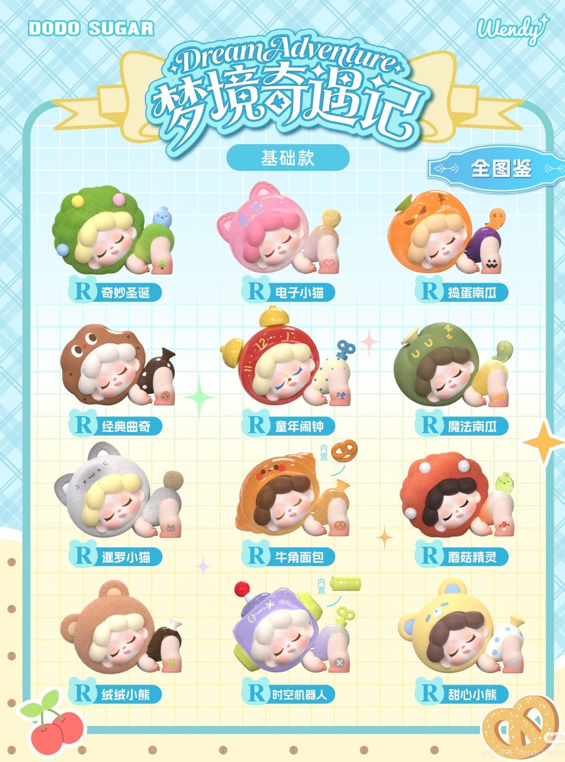 Wendy Dream Adventure (Whole Box 12pcs)