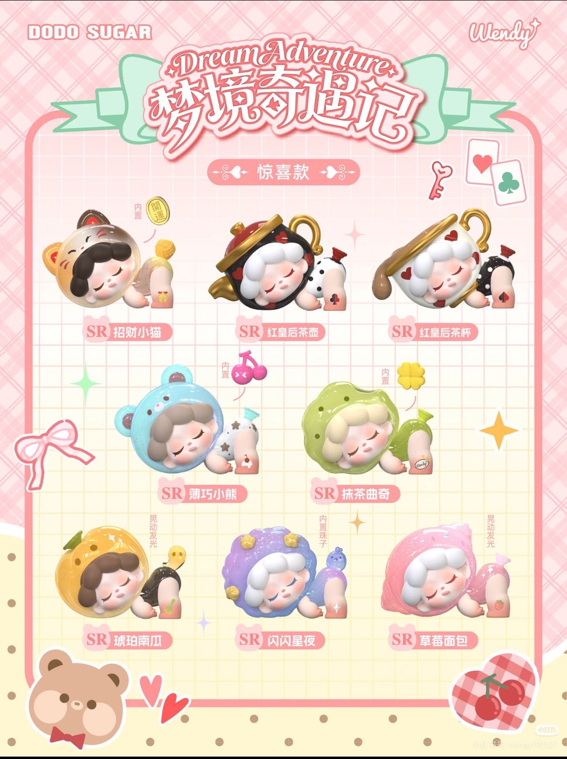 Wendy Dream Adventure (Whole Box 12pcs)